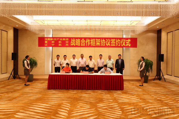 沈陽航空產(chǎn)業(yè)集團(tuán)、首都航空、東北航空舉行戰(zhàn)略合作框架協(xié)議簽約儀式。