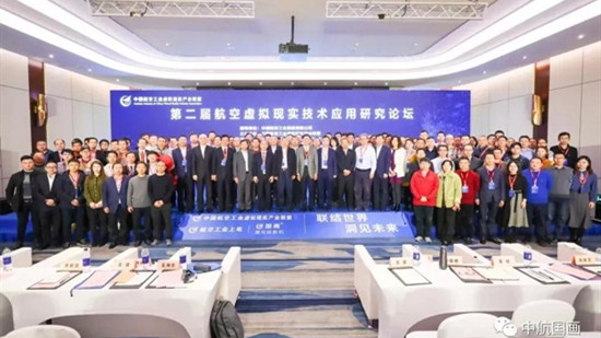 中航國畫助力“航空工業(yè)虛擬現(xiàn)實(shí)產(chǎn)業(yè)聯(lián)盟第二屆VR應(yīng)用研究論壇”