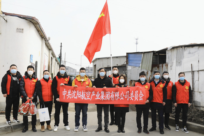 同心抗疫  共克時艱  沈陽航空產業(yè)集團抗疫志愿力量再出戰(zhàn)