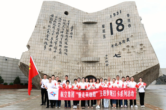 沈陽航空產(chǎn)業(yè)集團(tuán)黨委開展 “重走英雄路 永遠(yuǎn)跟黨走”主題黨日活動